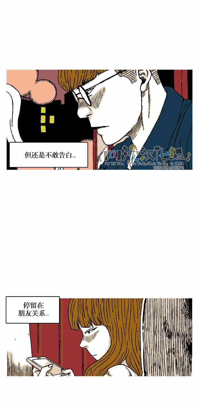 男和女 42话 第7页