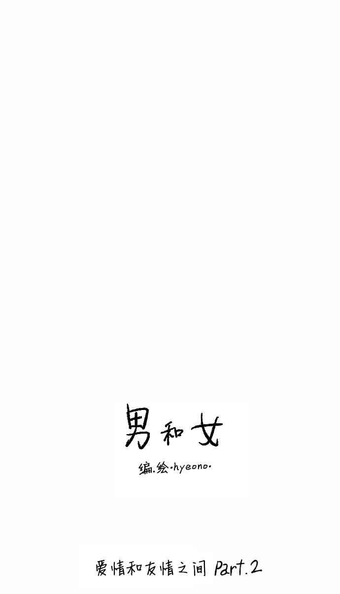 男和女 42话 第9页