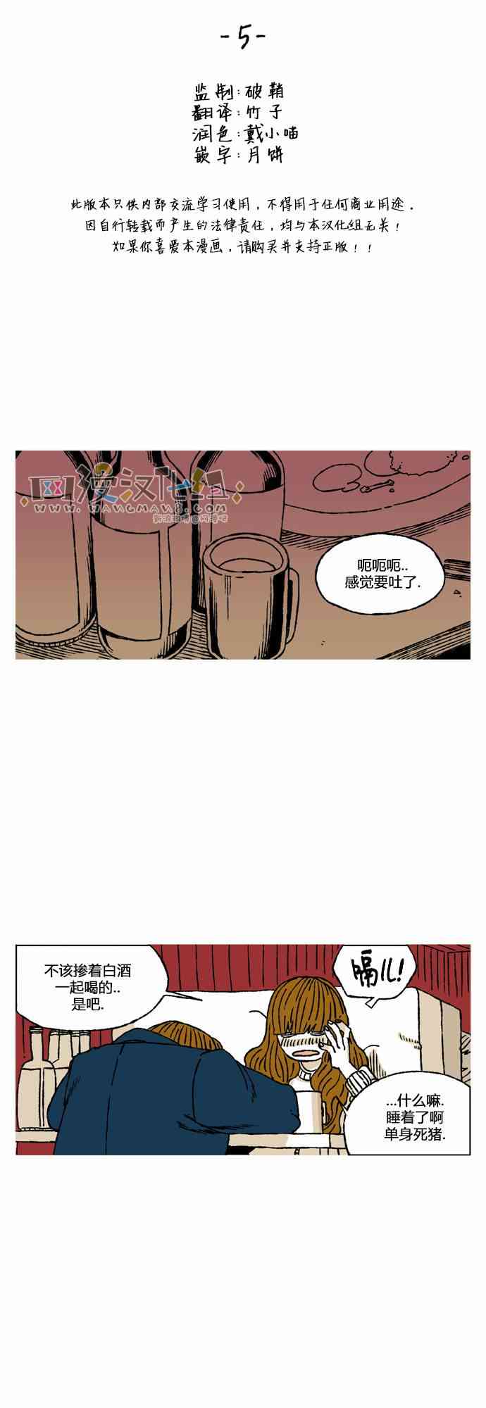 男和女 42话 第10页