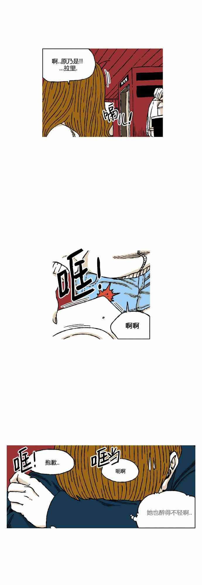 男和女 42话 第13页