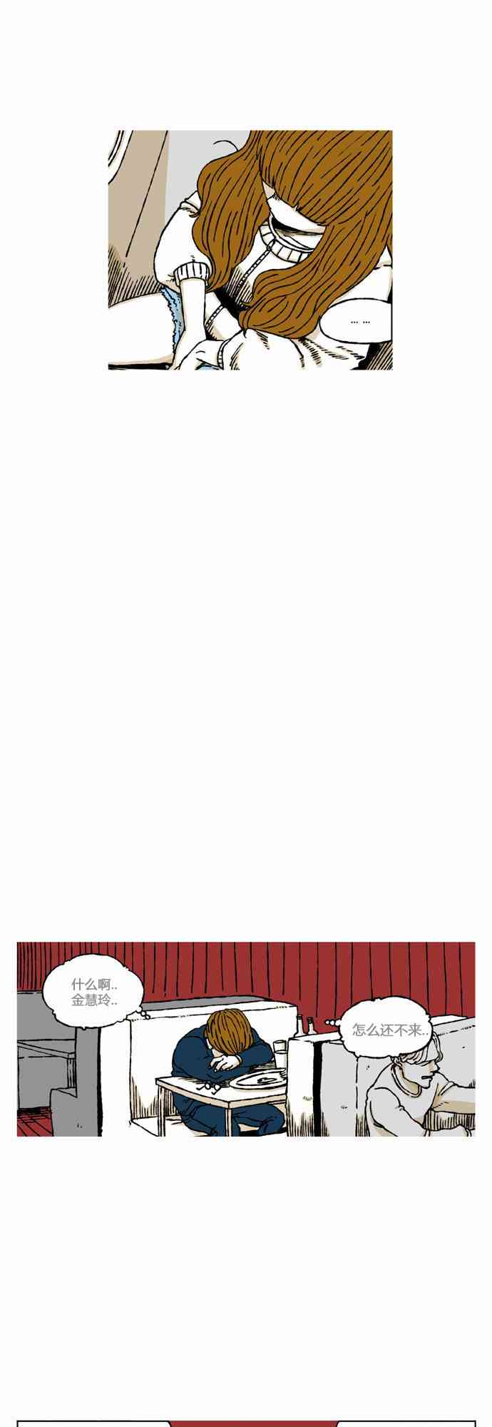 男和女 42话 第23页