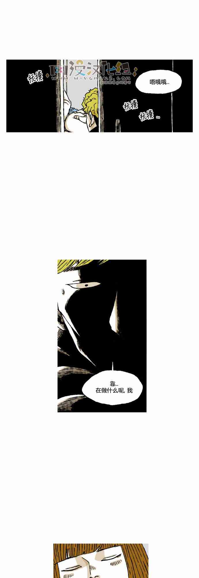 男和女 42话 第29页