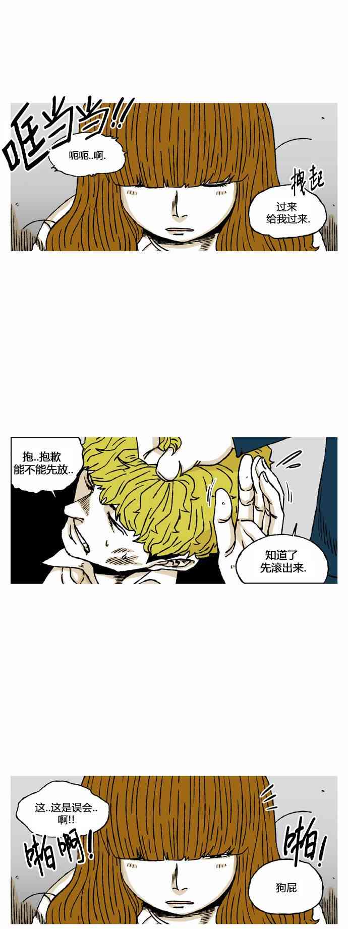 男和女 42话 第38页