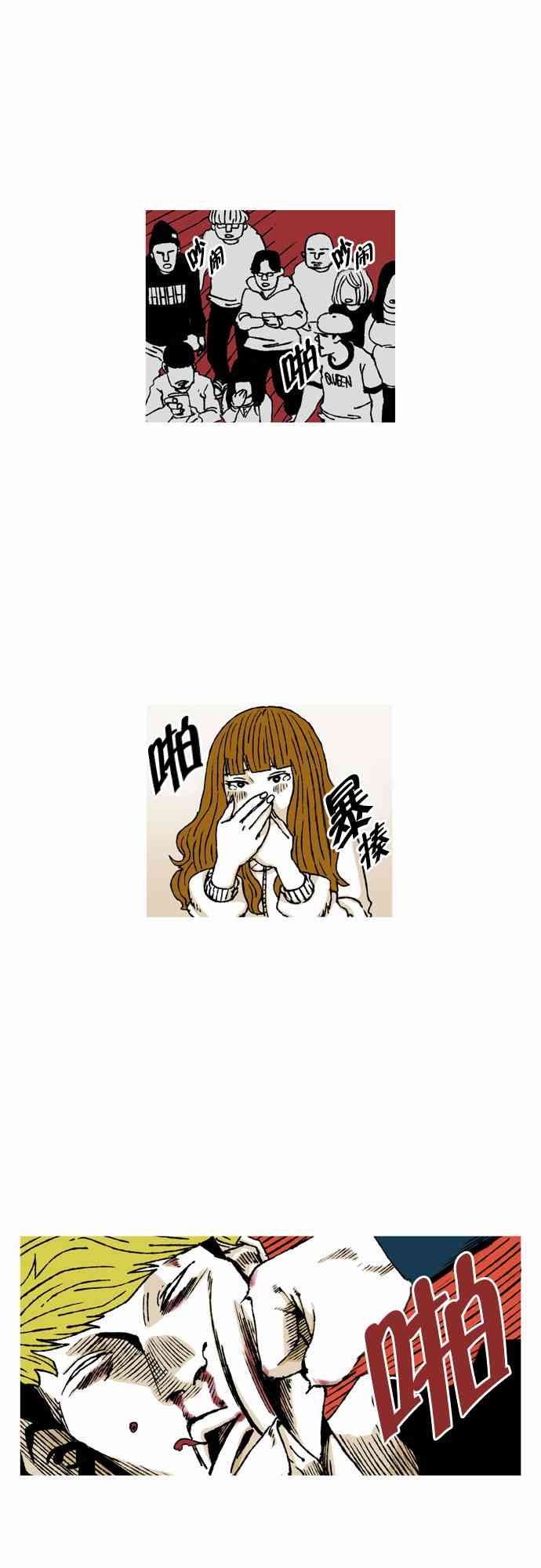 男和女 43话 第4页