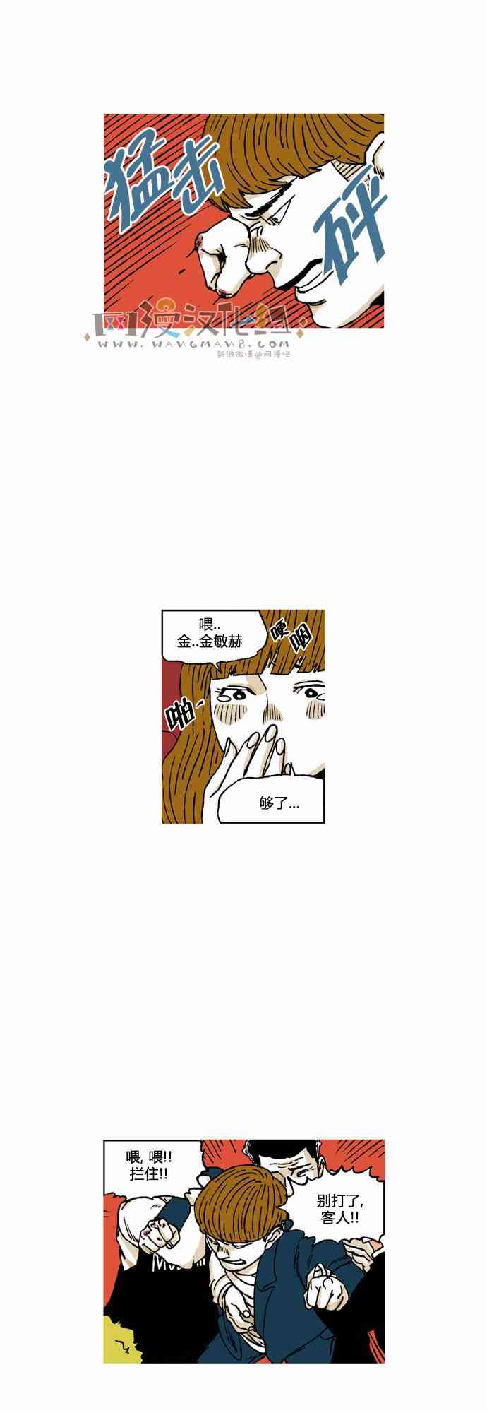 男和女 43话 第6页