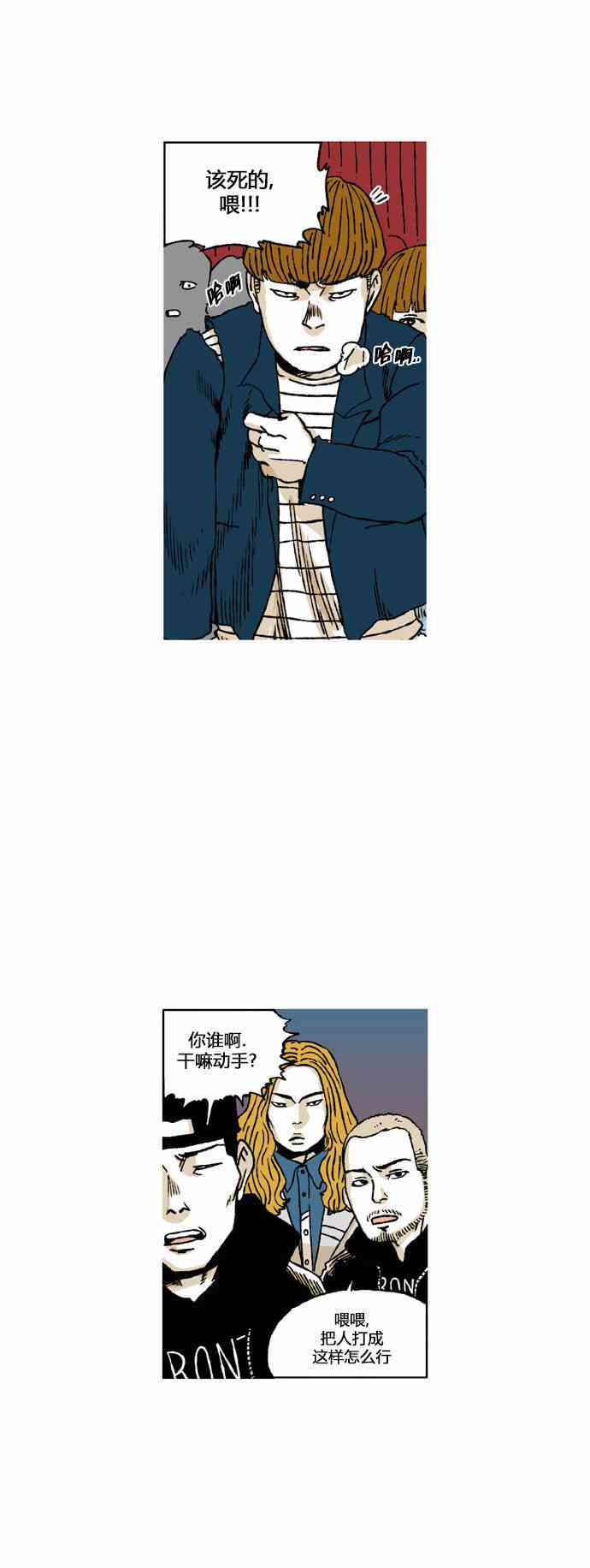 男和女 43话 第9页