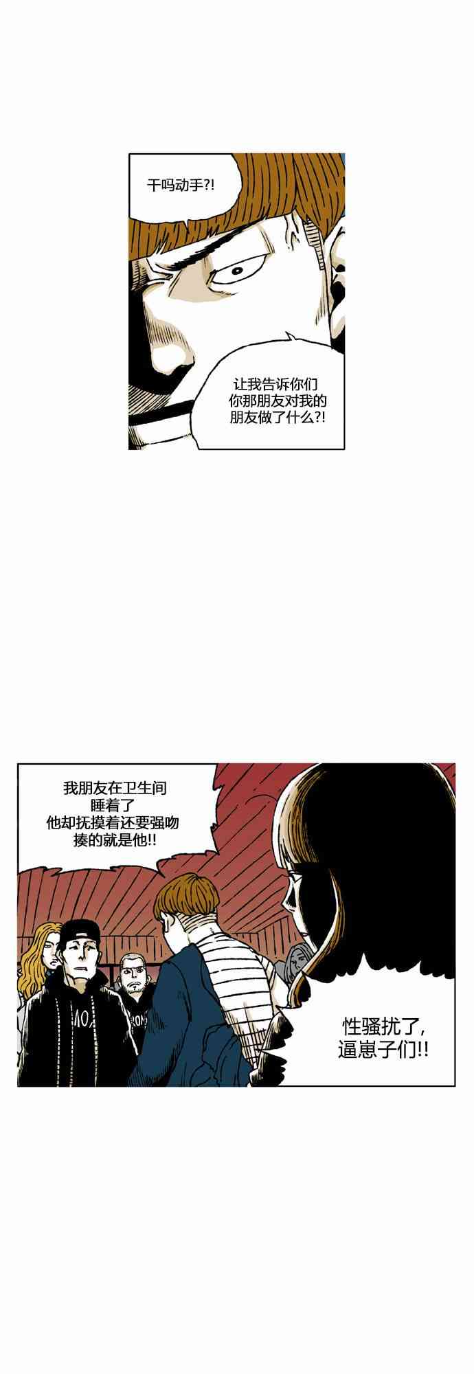 男和女 43话 第10页