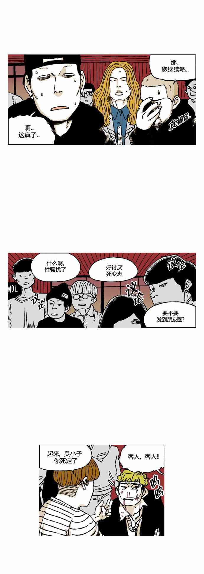 男和女 43话 第13页