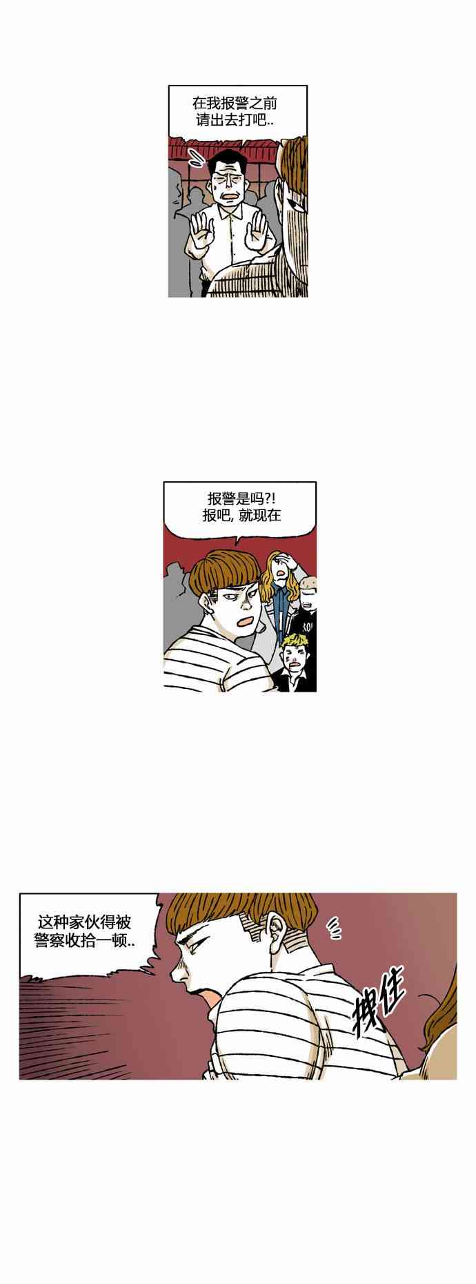 男和女 43话 第14页