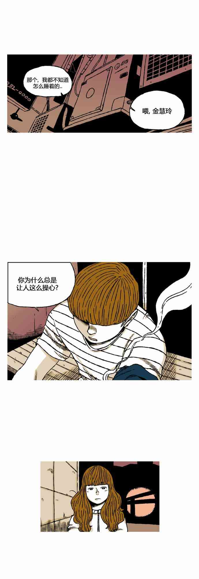 男和女 43话 第21页