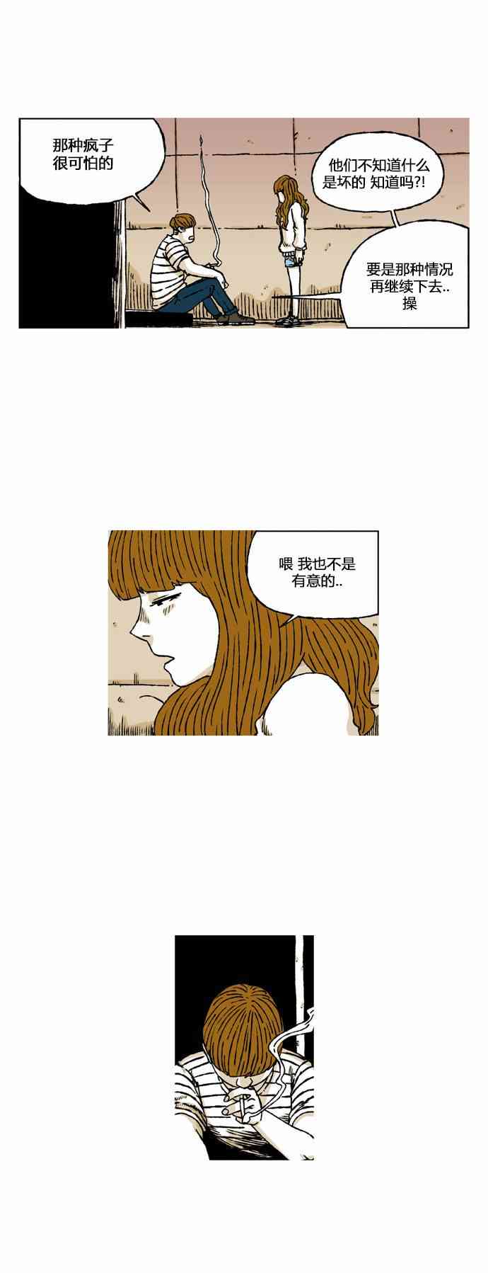 男和女 43话 第24页