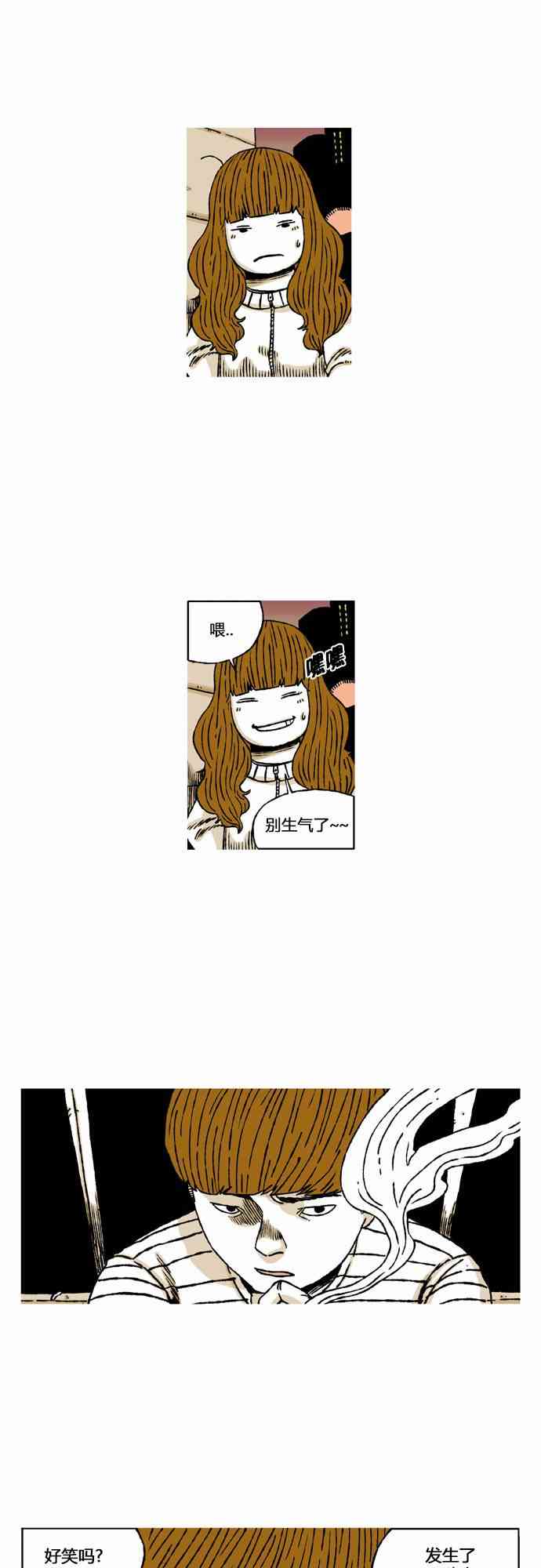 男和女 43话 第25页