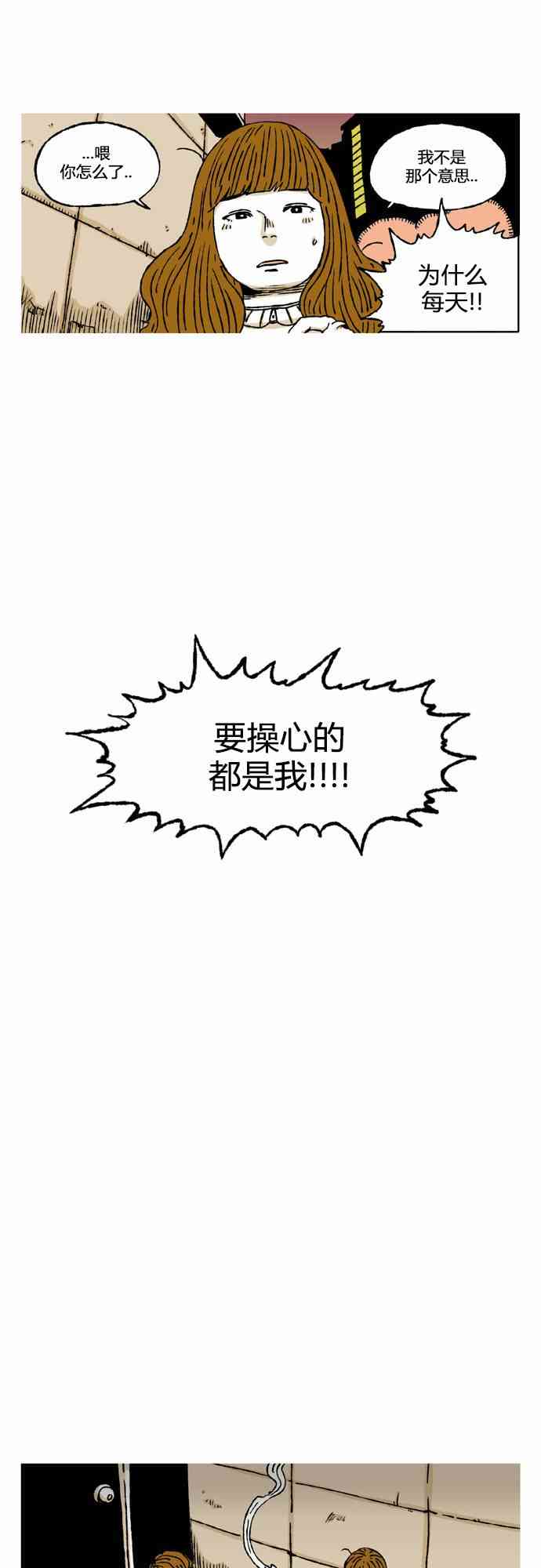 男和女 43话 第27页