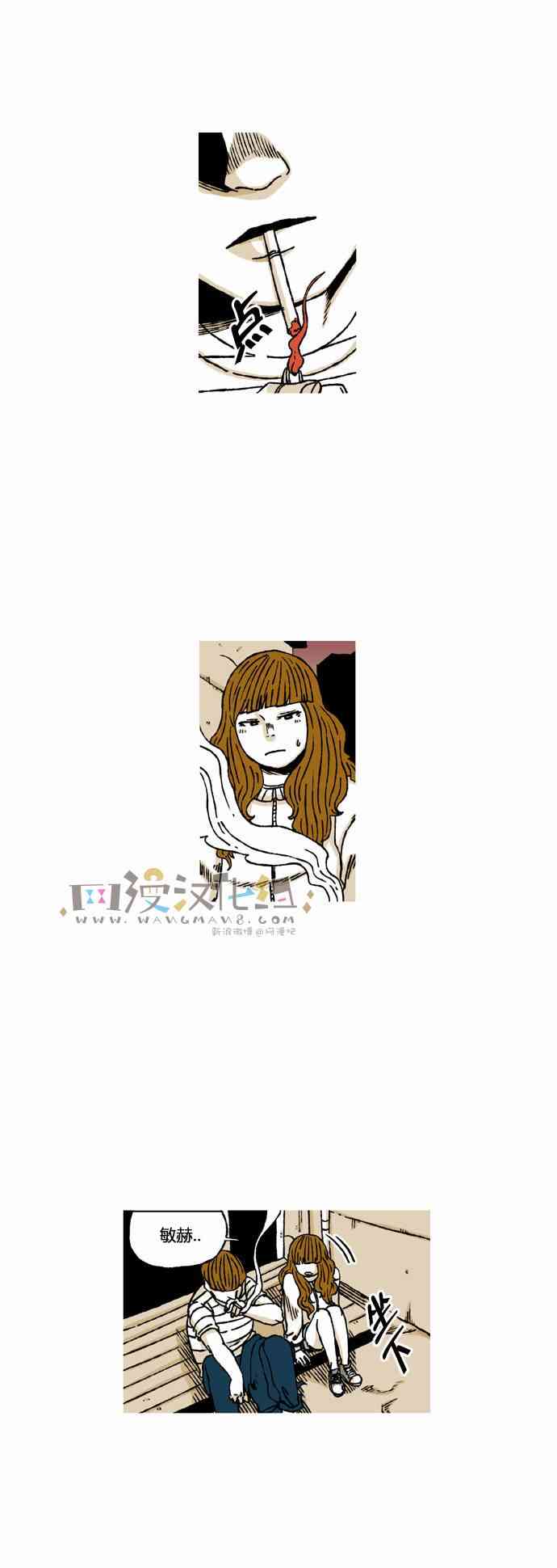 男和女 43话 第31页