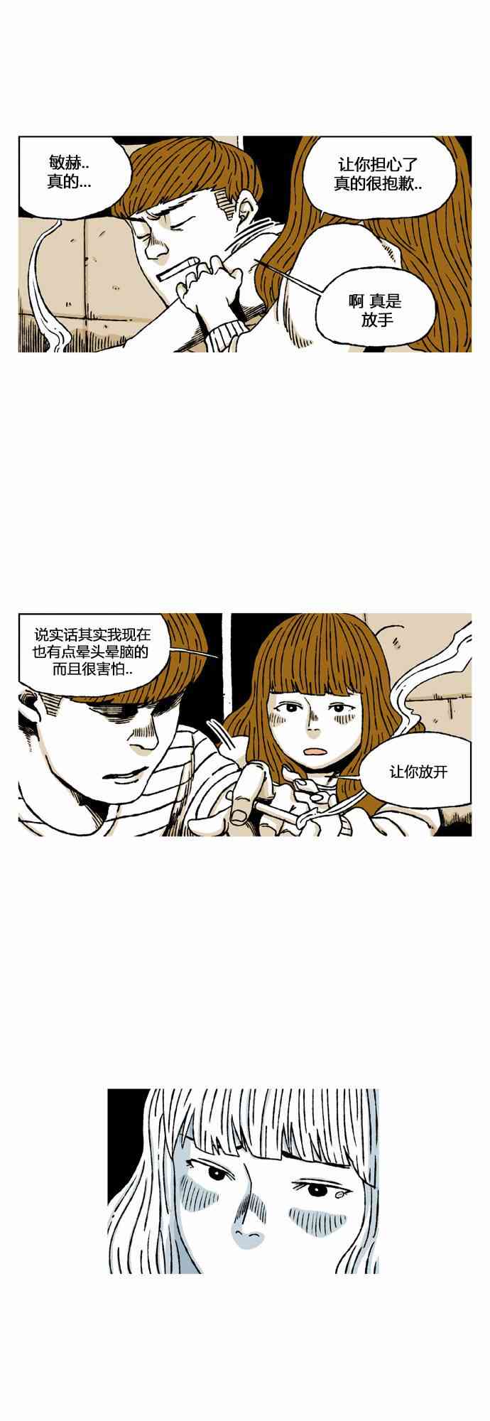 男和女 43话 第32页