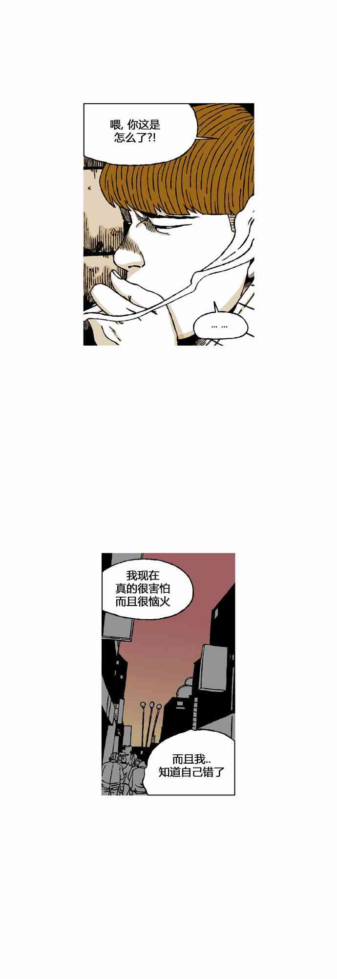 男和女 43话 第33页