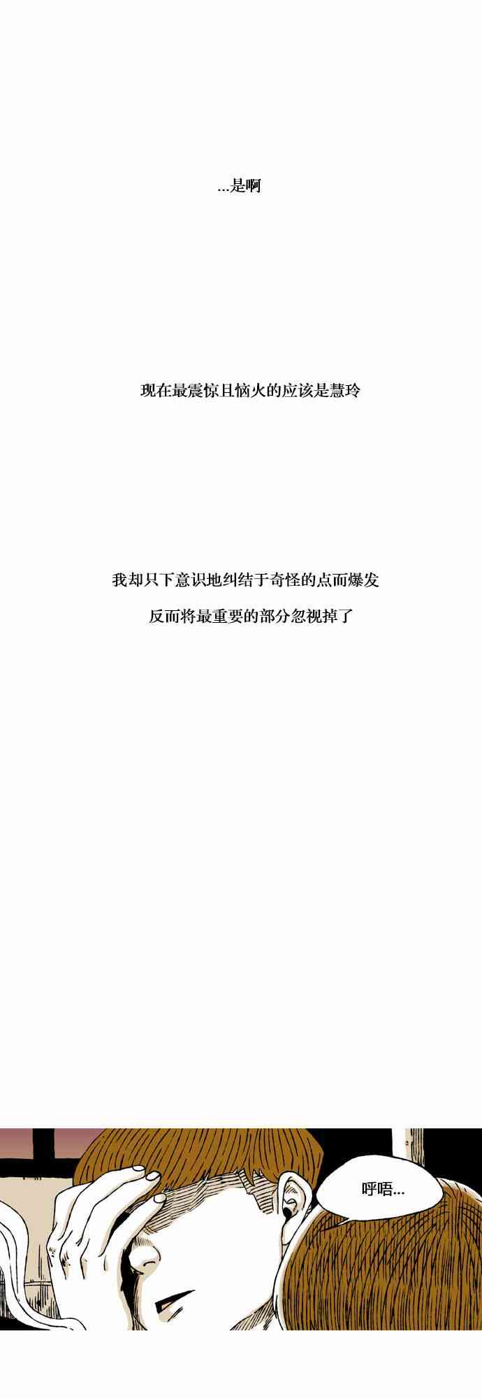 男和女 43话 第36页