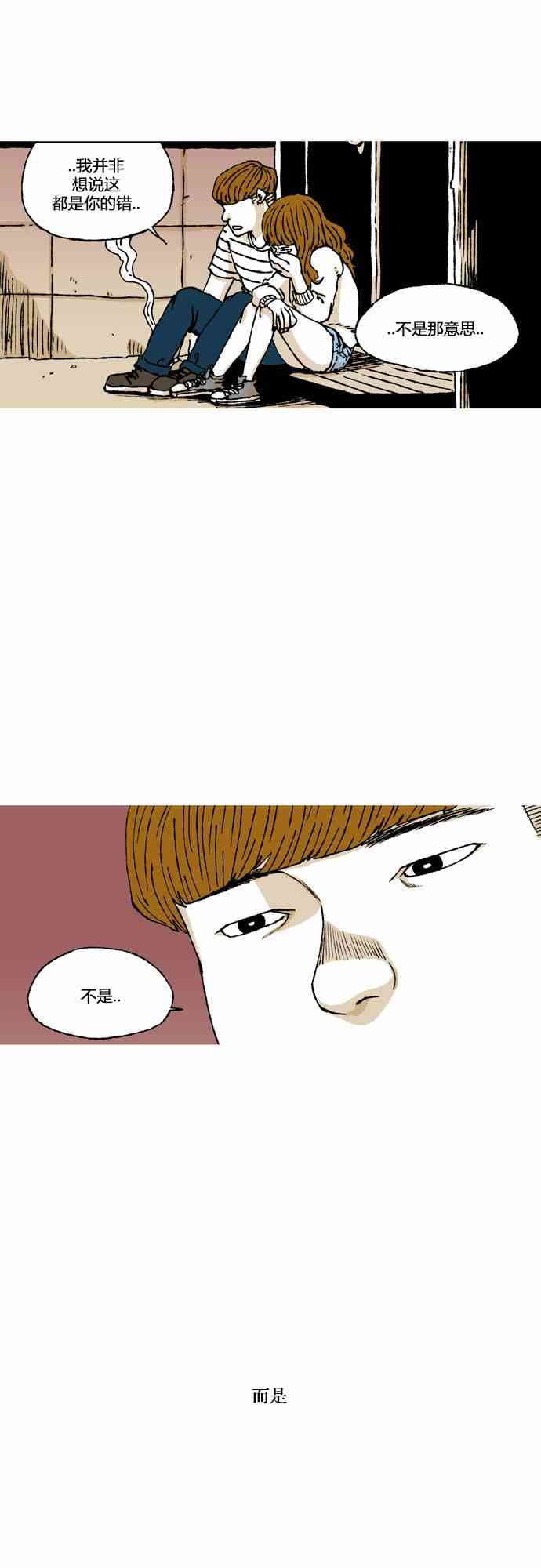 男和女 43话 第38页