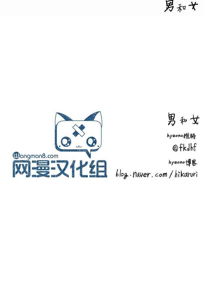 男和女 43话 第43页