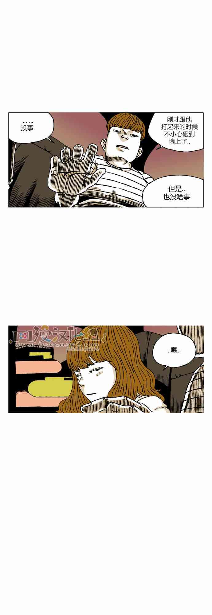 男和女 44话 第3页