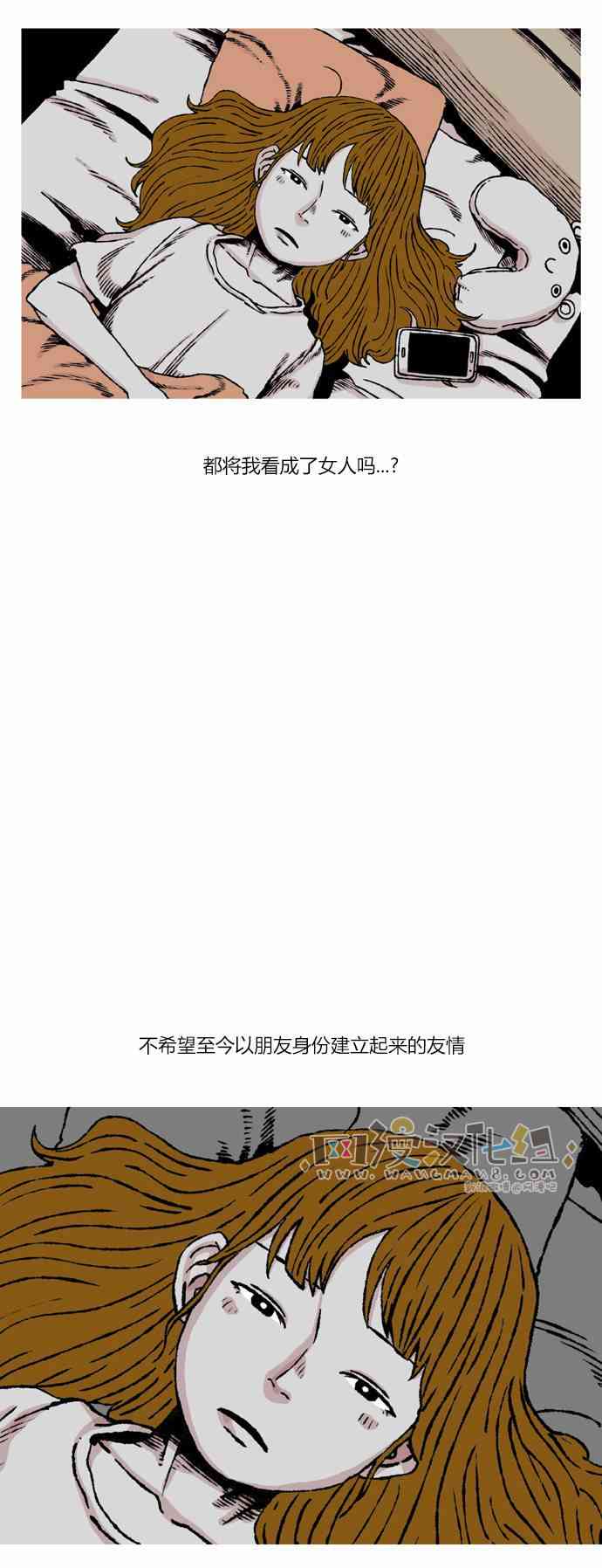 男和女 44话 第15页