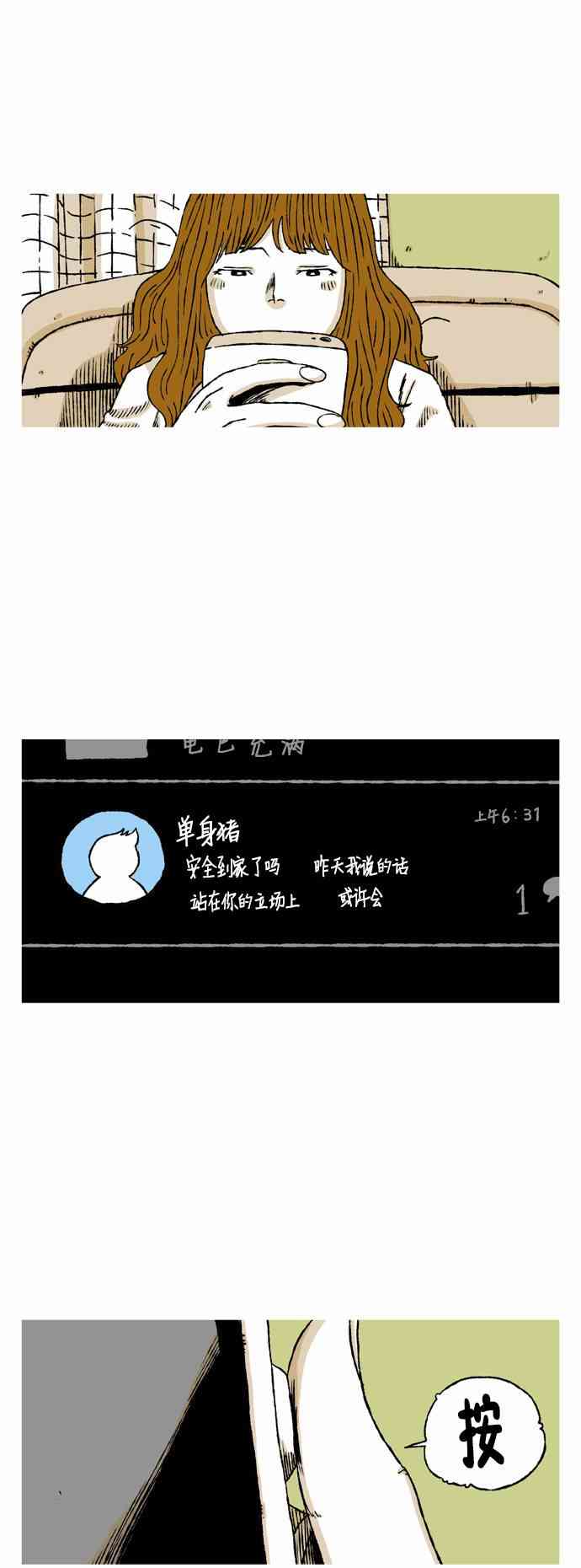 男和女 44话 第20页