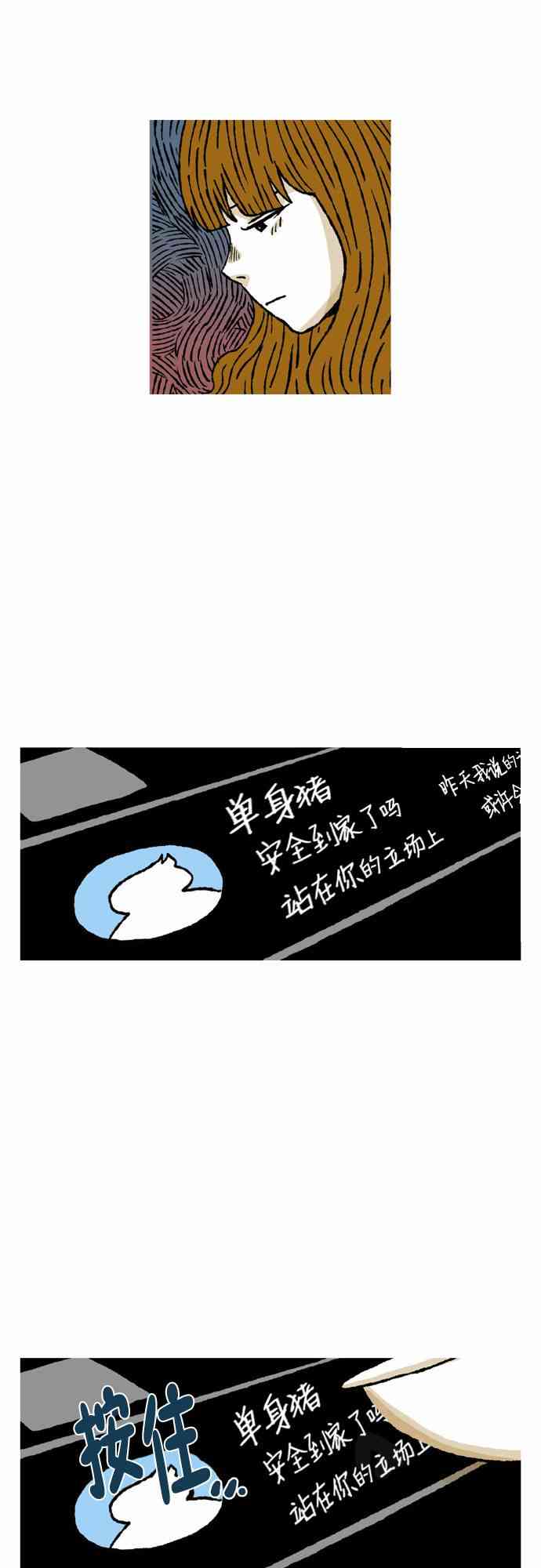 男和女 44话 第33页