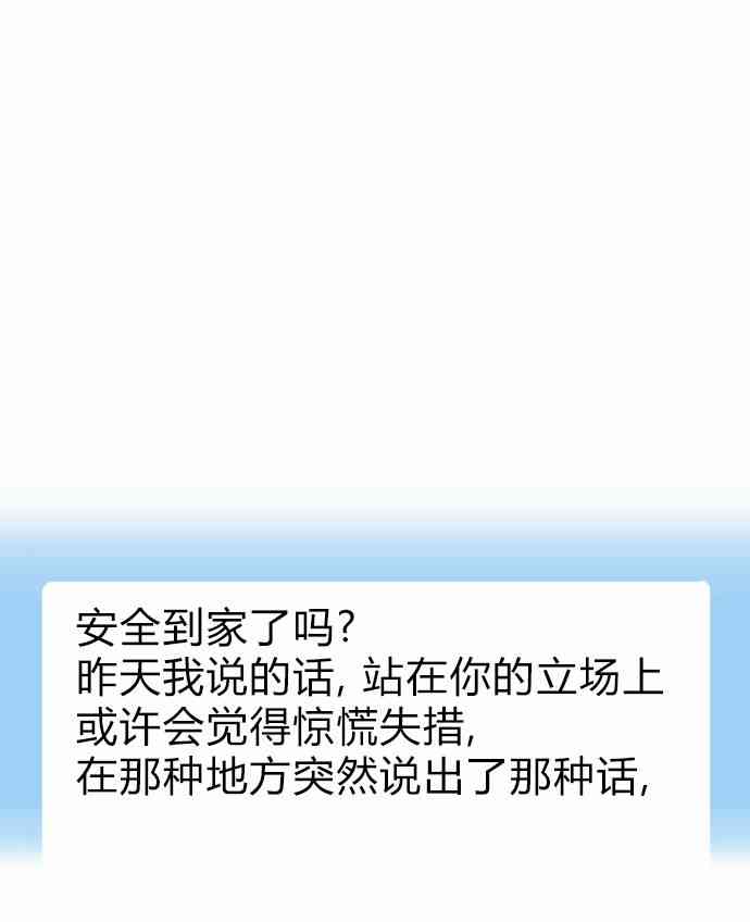 男和女 44话 第37页