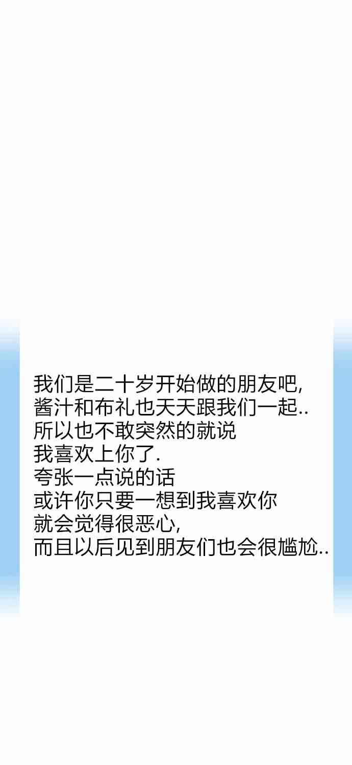 男和女 44话 第39页