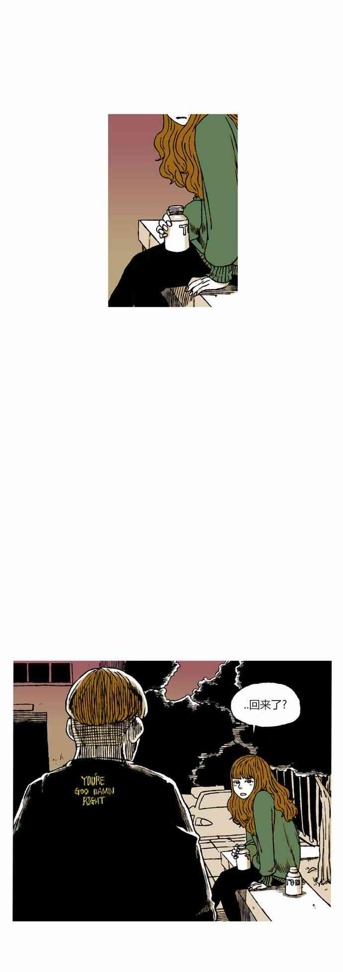 男和女 44话 第47页