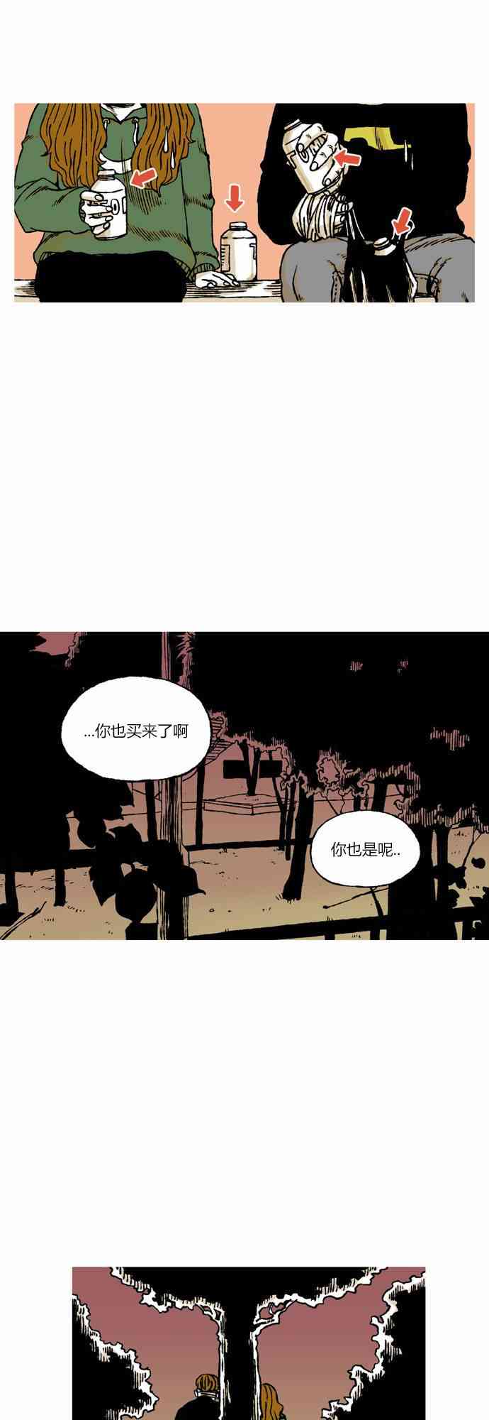 男和女 45话 第5页