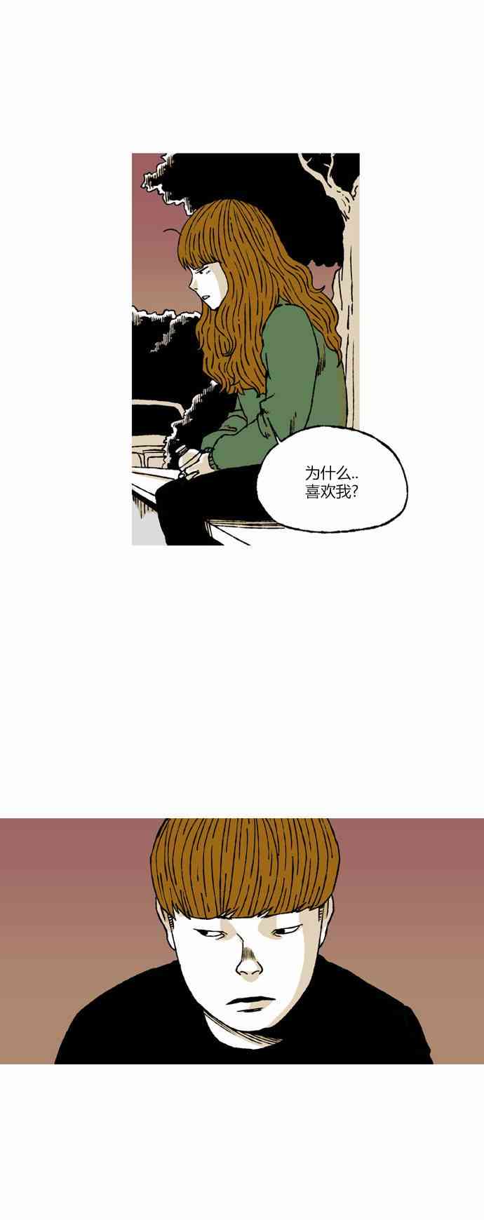 男和女 45话 第8页