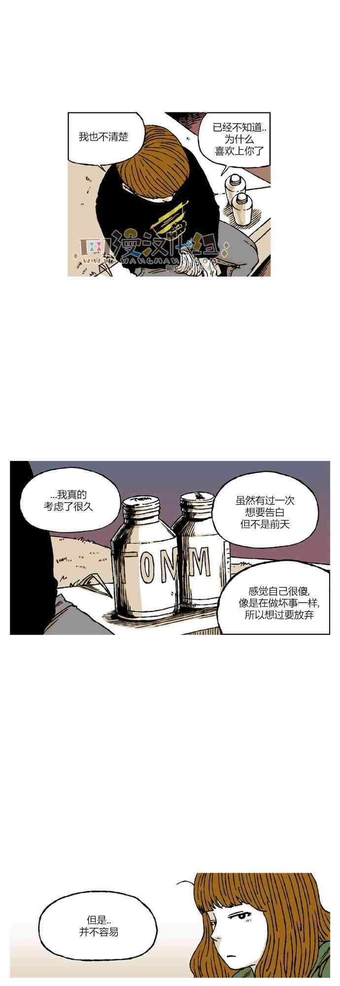 男和女 45话 第9页