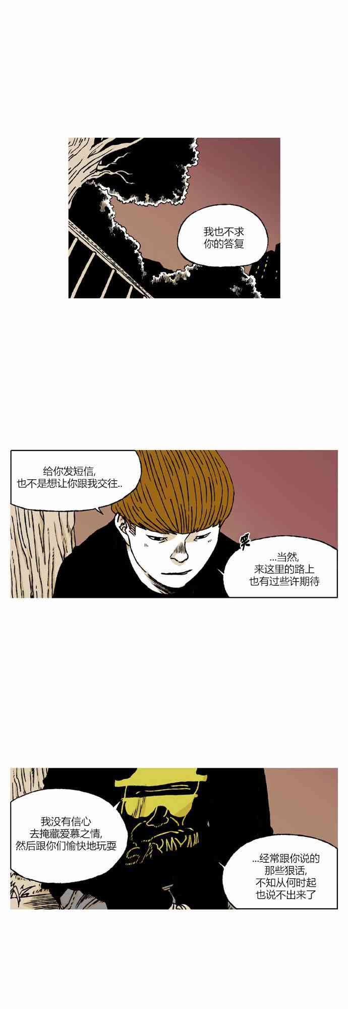 男和女 45话 第11页