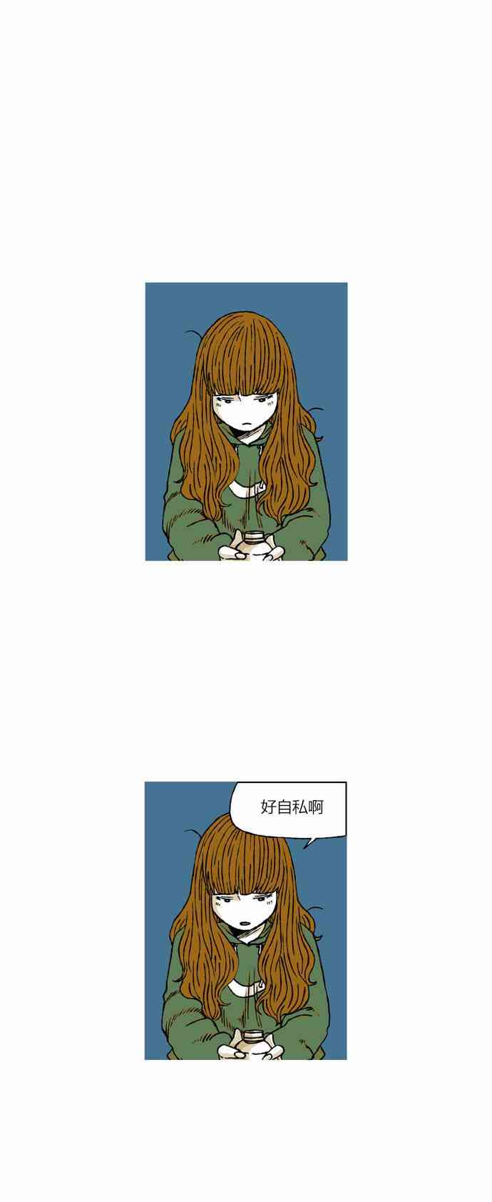 男和女 45话 第14页