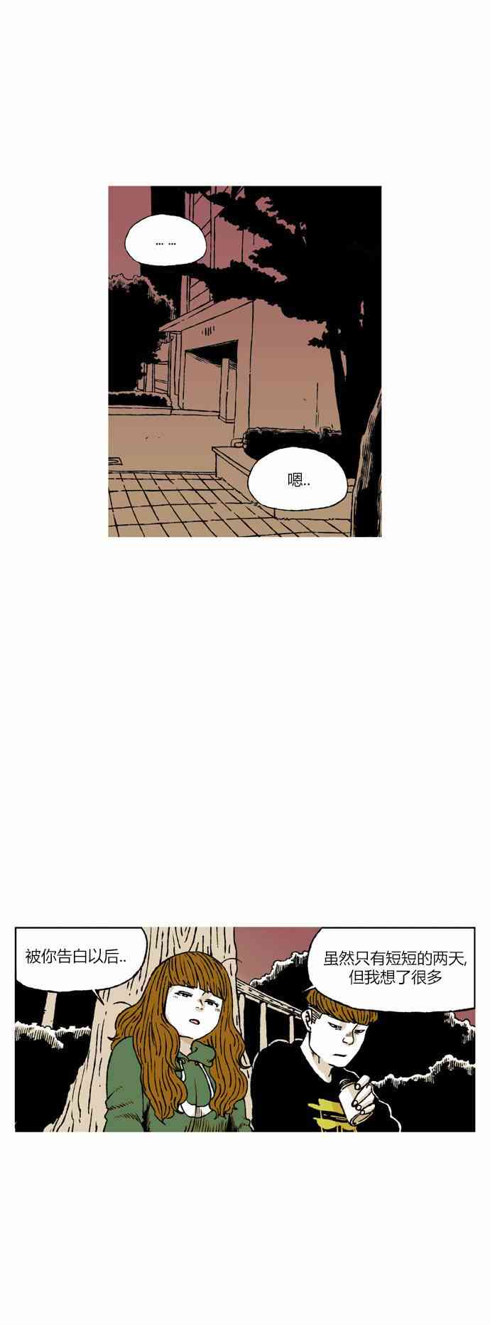 男和女 45话 第17页