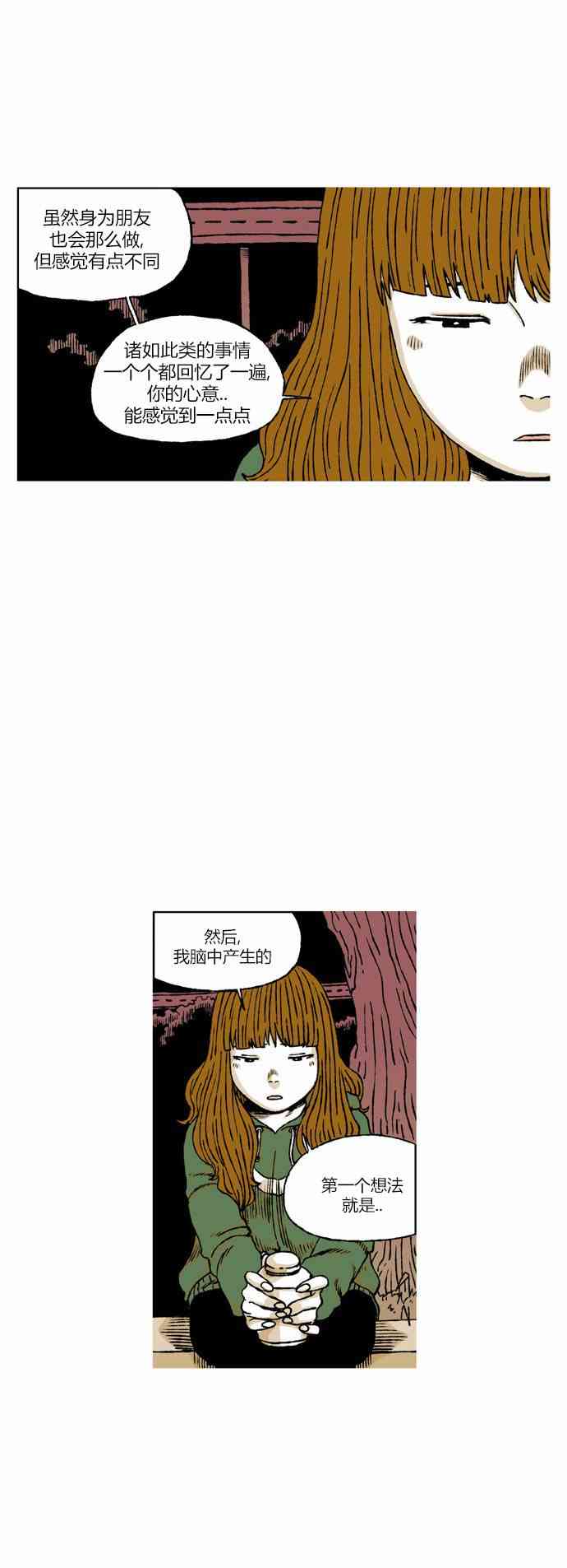 男和女 45话 第19页