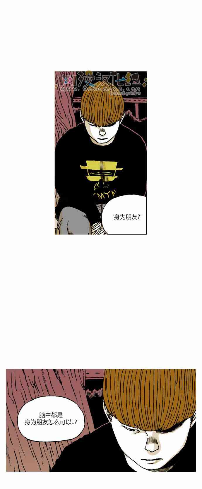 男和女 45话 第20页