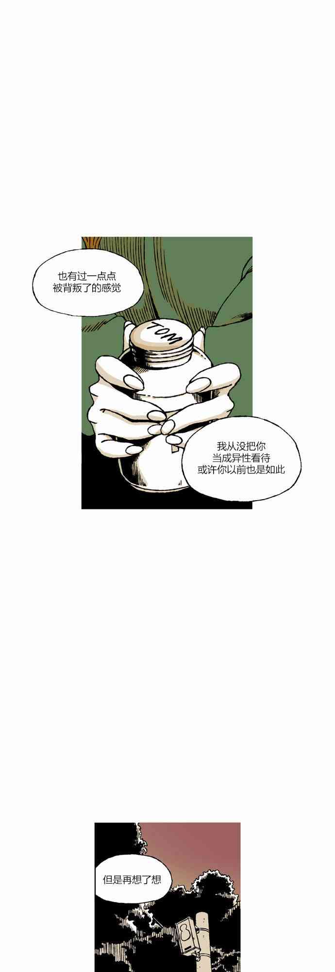 男和女 45话 第21页