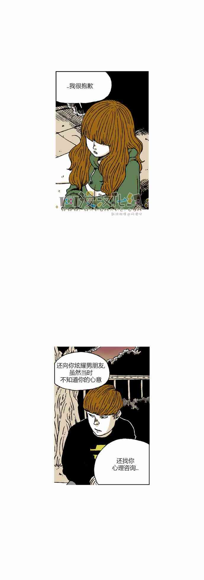 男和女 45话 第23页