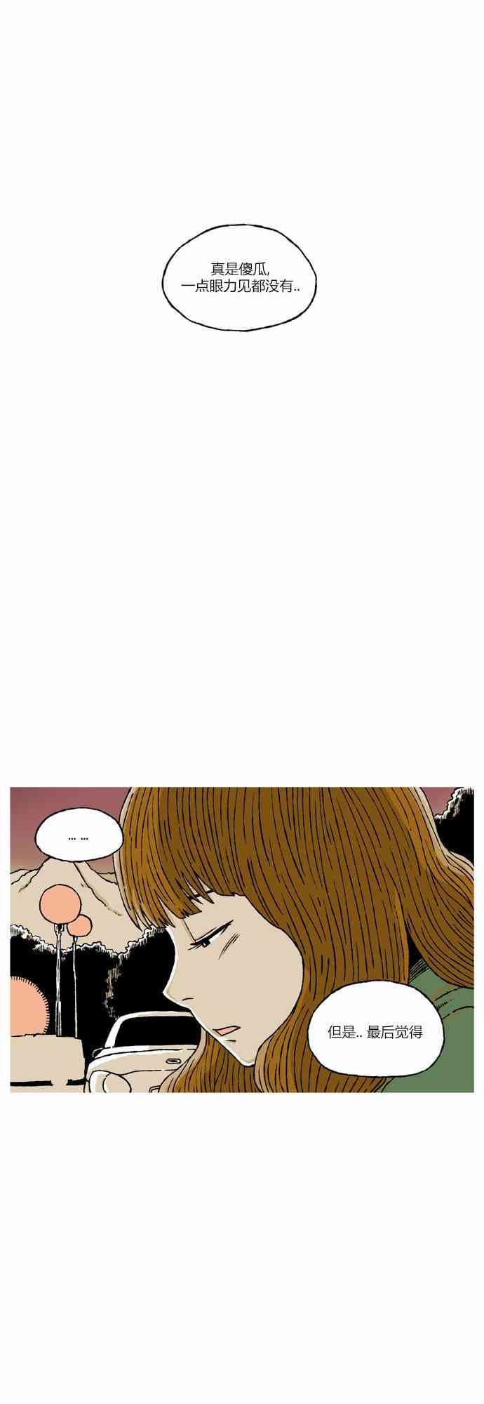 男和女 45话 第24页