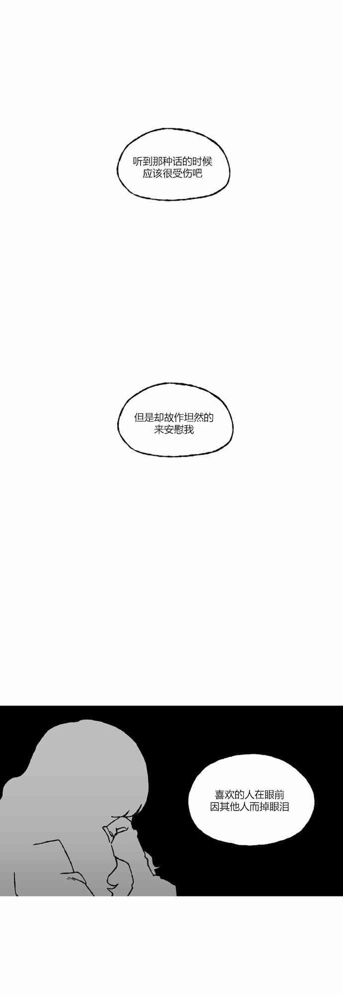 男和女 45话 第27页