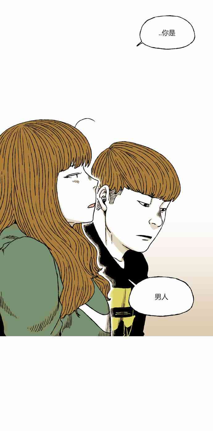 男和女 45话 第33页