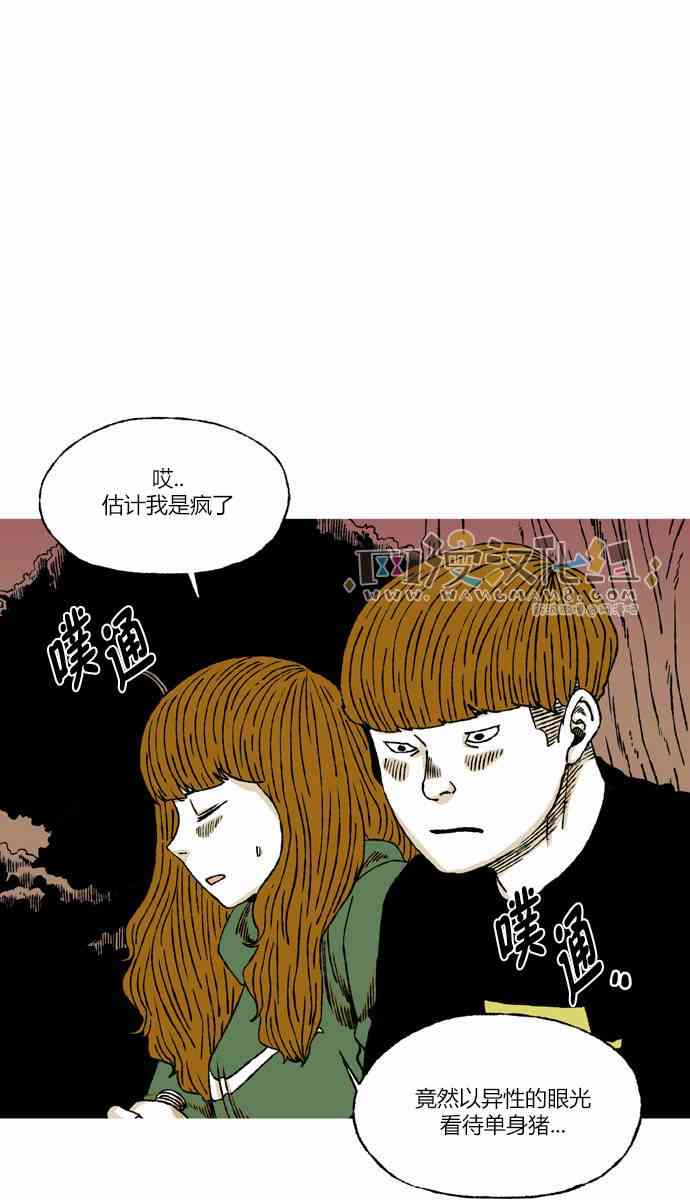 男和女 45话 第36页