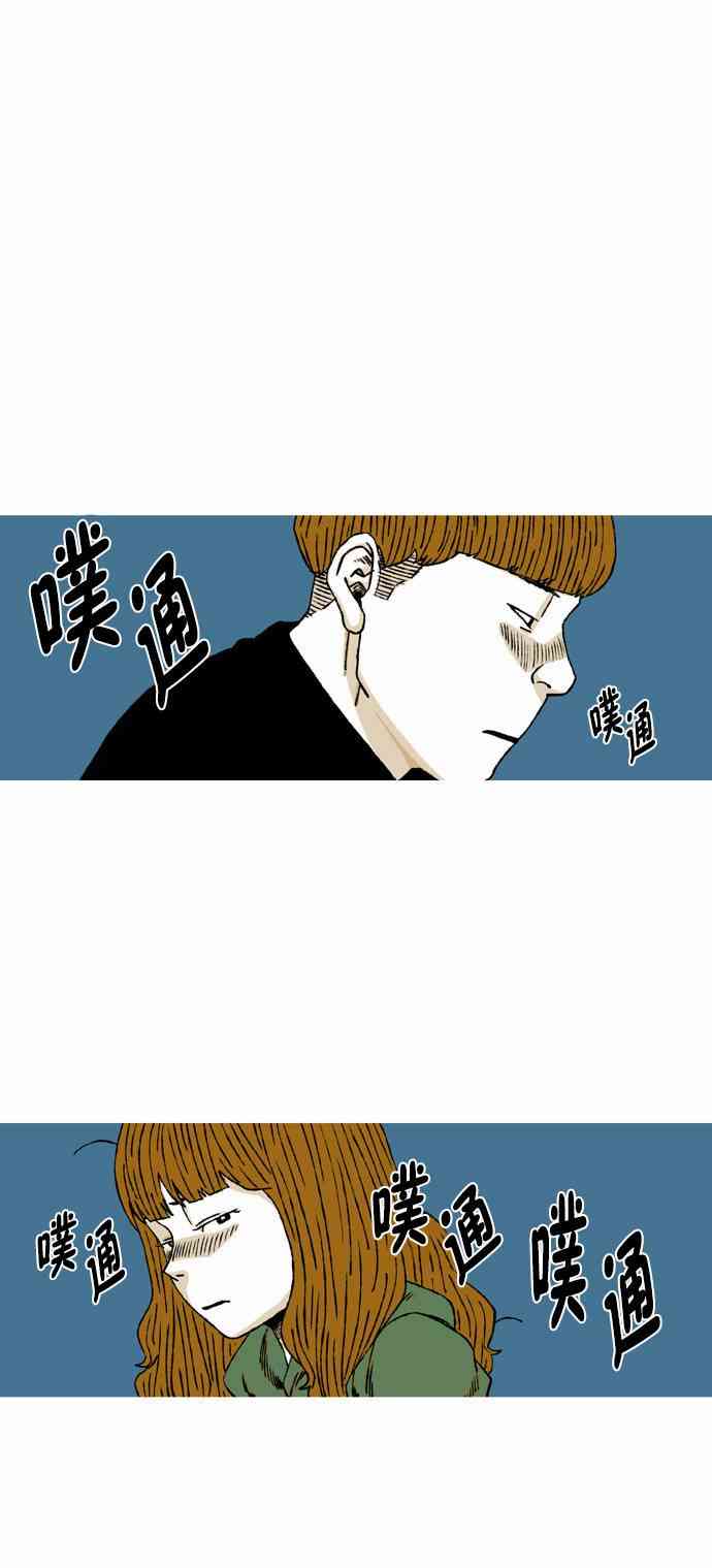 男和女 45话 第37页