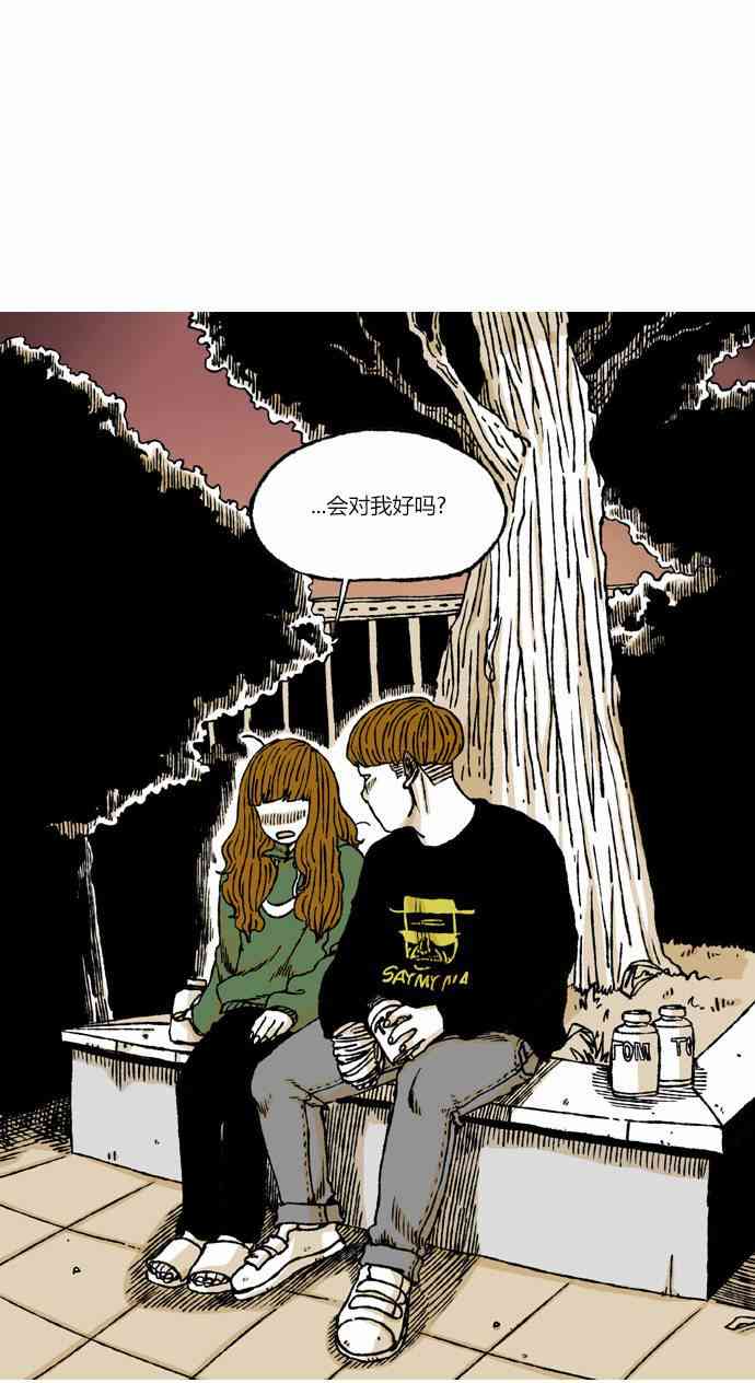 男和女 45话 第39页