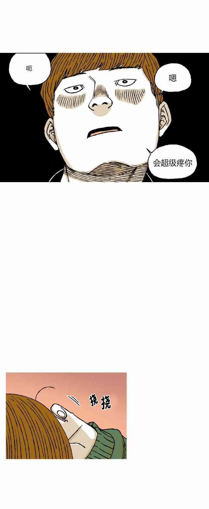 男和女 45话 第41页