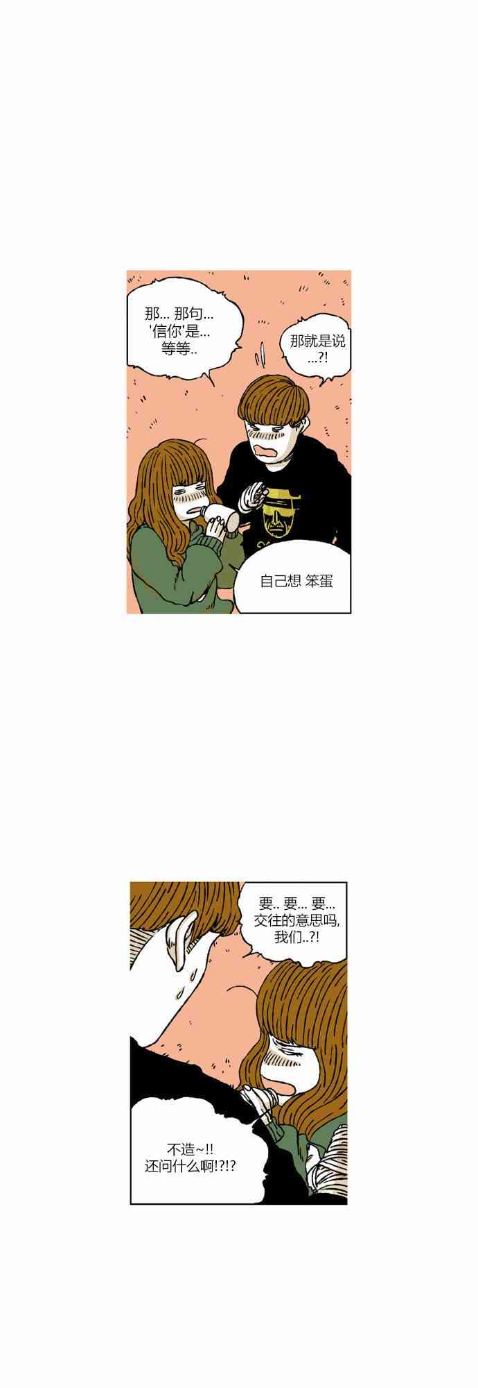 男和女 45话 第43页