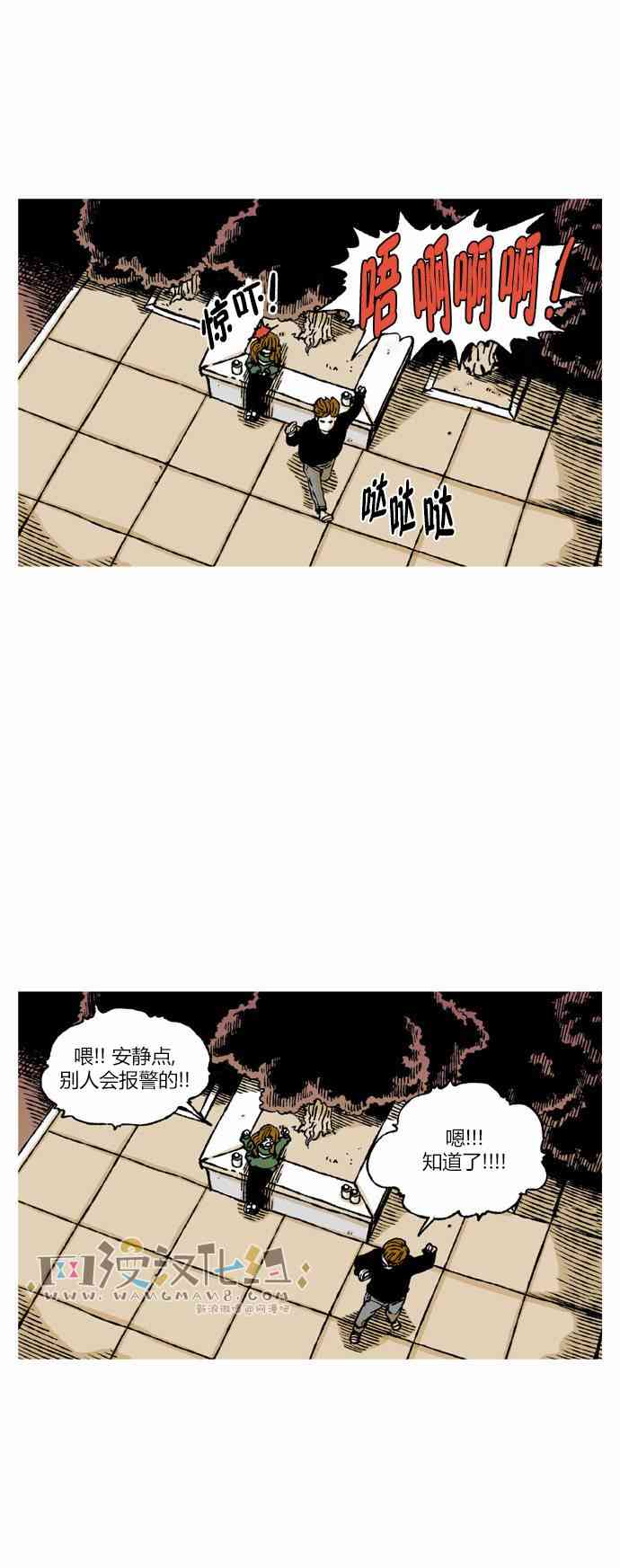 男和女 45话 第45页