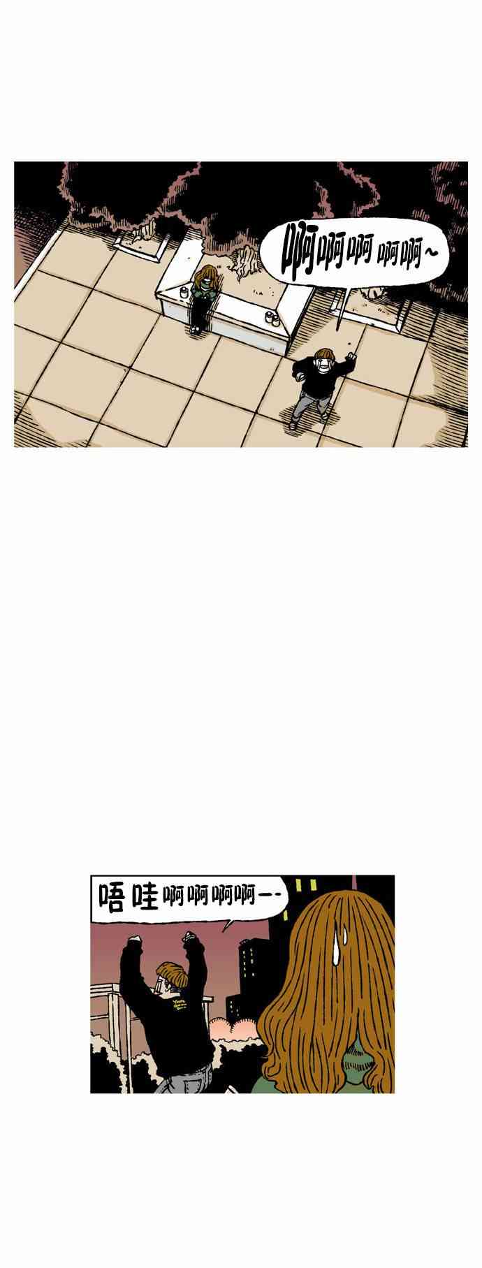 男和女 45话 第46页